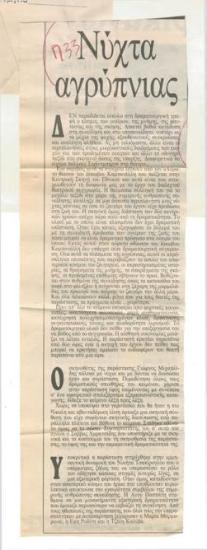 Νύχτα αγρύπνιας