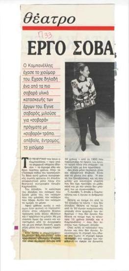 Έργο σοβαρό εκ προθέσεως