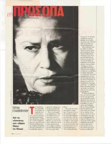 Τούλα Σταθοπούλου. Από τον 