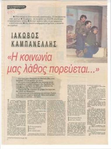 Ιάκωβος Καμπανέλλης: 