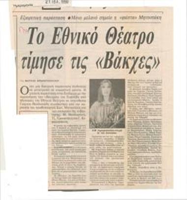 Το Εθνικό Θέατρο τίμησε τις 