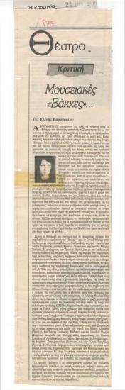 Μουσειακές 