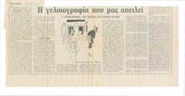 The cartoon that threatens us. Gogol's 