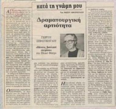 Dramatic perfection. Giorgos Sevastikoglou 