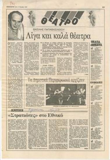 Soldiers at the National Theatre