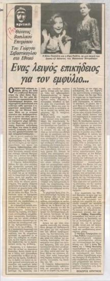 A missing funeral for the Civil War... Giorgos Sevastikoglou's 