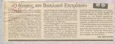 The Death of a Royal Commissioner