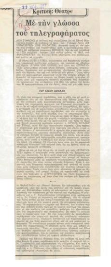 Using the language of a telegram