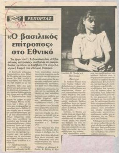 The Death of a Royal Commissioner at the National Theatre