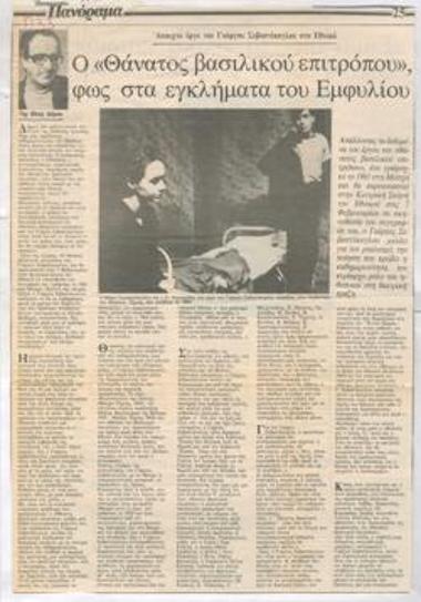 Unplayed play of Giorgos Sevastikoglou at the National Theatre. The 