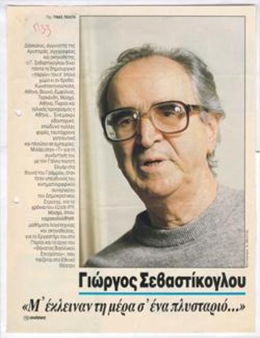 Giorgos Sevastikoglou: 