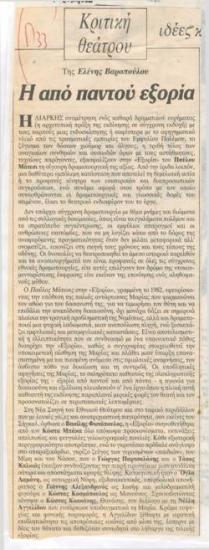 The exile from everywhere