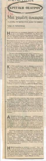 A missed opportunity. Pavlos Matesis' 