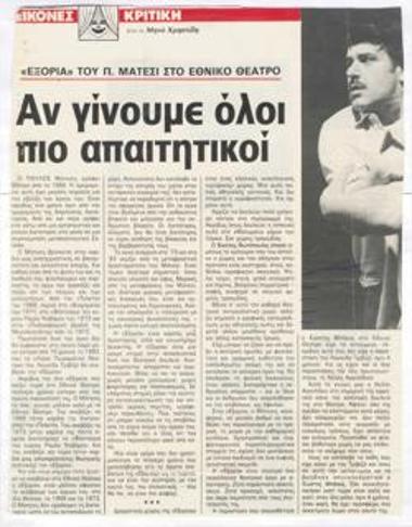 If we all become more demanding. Pavlos Matesis' 