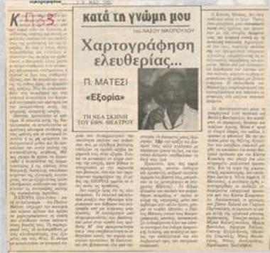 Mapping freedom... Pavlos Matesis' 