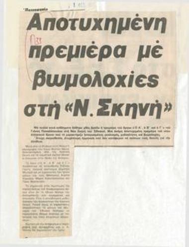 Unsuccessful opening with profanity on the New Stage