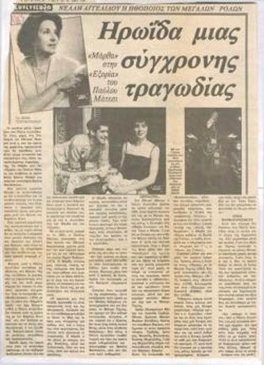 Nelli Aggelidou, the actress of the big roles. Martha in Pavlos Matesis' 