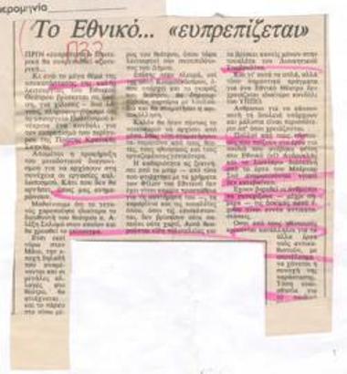 Το Εθνικό... 