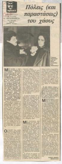 Cities (and performances) of chaos. 