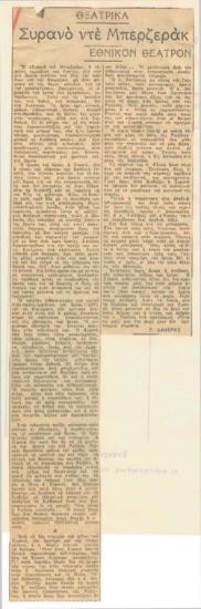 Cyrano de Bergerac, National Theatre