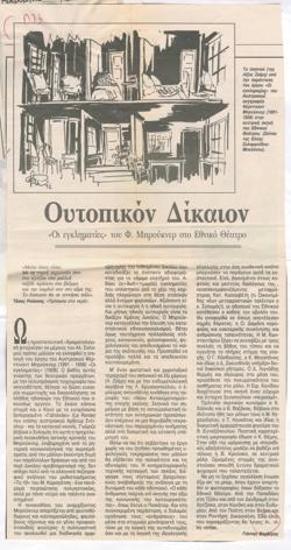 Ουτοπικόν Δίκαιον. 