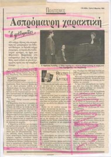 Ασπρόμαυρη χαρακτική. 