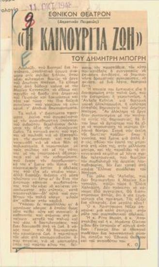 Εθνικόν Θέατρον (Δημοτικόν Πειραιώς). 