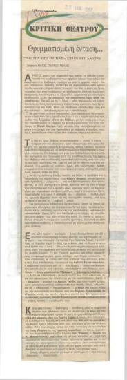 Θρυμματισμένη ένταση...