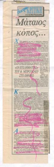 Μάταιος κόπος. 