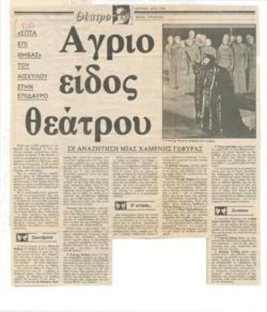 Άγριο είδος θεάτρου. 