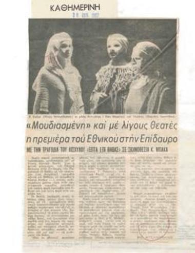 Μουδιασμένη και με λίγους θεατές η πρεμιέρα του Εθνικού στην Επίδαυρο. Με την τραγωδία του Αισχύλου 