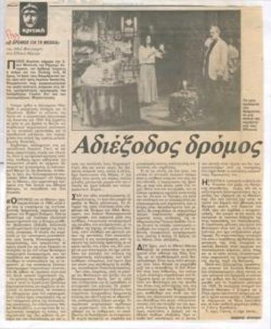 Αδιέξοδος δρόμος. 