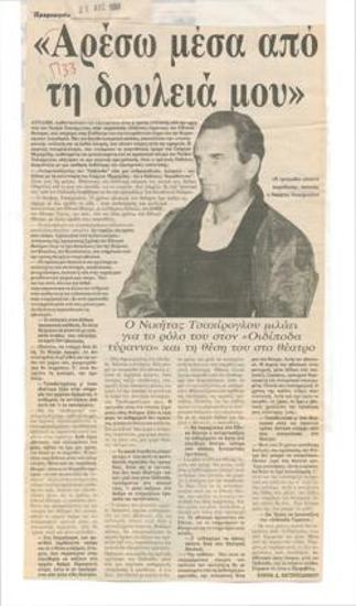 People like me through my work. Nikitas Tsakiroglou talking about his role in 