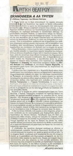 Direction by Tritsis. 