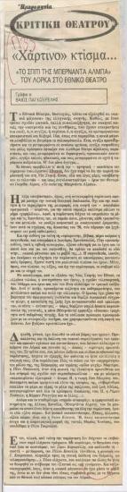 Paper building... Lorca' 