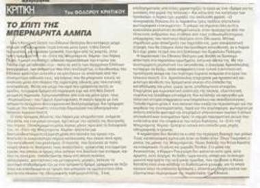 The House of Bernarda Alba