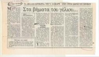 In the footsteps of laughter... Nikolaos Laskaris' 