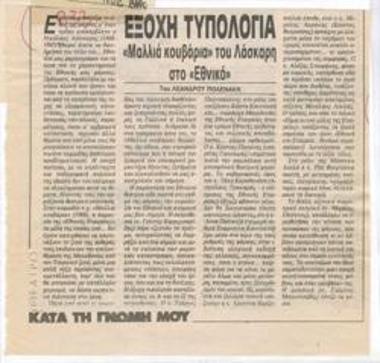 Excellent typology. Nikolaos Laskaris' 