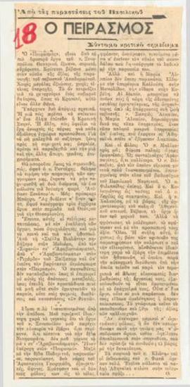 Από τας παραστάσεις του Βασιλικού. 