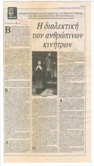 Η διαλεκτική των ανθρώπινων κινήτρων. 