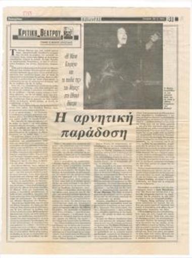 Η αρνητική παράδοση. 