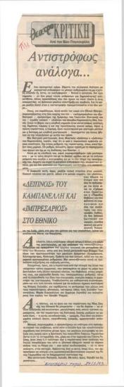 Αντιστρόφως ανάλογα... 