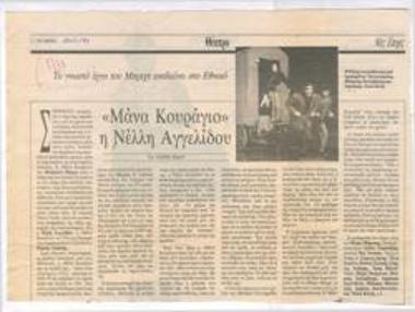 Το γνωστό έργο του Μπρεχτ ανεβαίνει στο Εθνικό. Μάνα Κουράγιο η Νέλλη Αγγελίδου