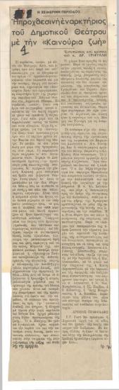Η χειμερινή περίοδος. Η προχθεσινή εναρκτήριος του Δημοτικού Θεάτρου με την 