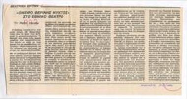 A midsummer night's dream at the National Theatre