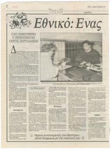 National theatre: One leaves, one stays. The successful 