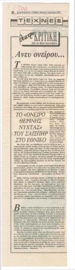 Dreamless... Shakespeare's 