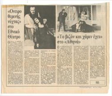 A midsummer night's dream at the National Theatre