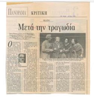 Μετά την τραγωδία. Νέα Σκηνή Εθνικού Θεάτρου, τρία μονόπρακτα του Ιάκωβου Καμπανέλλη: 