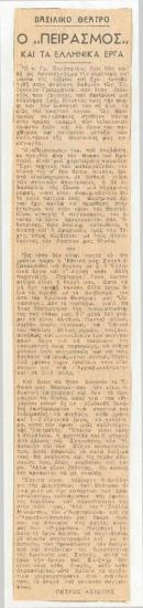 Βασιλικό Θέατρο. Ο 